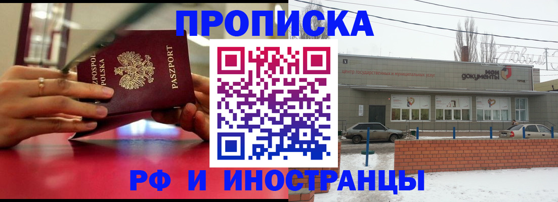 временная регистрация купить в Балтийске