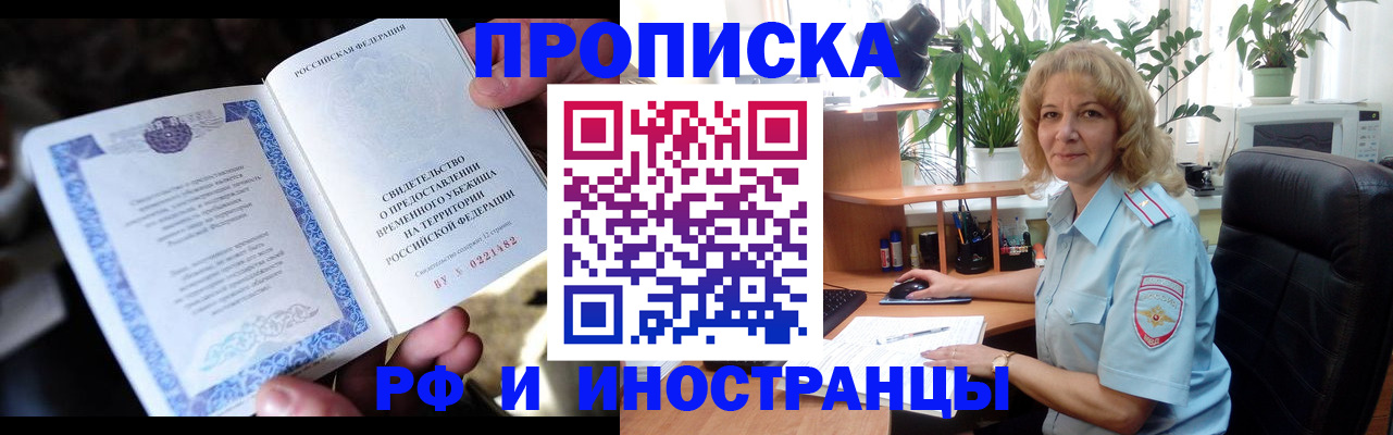 прописка 2025 в Балтийске