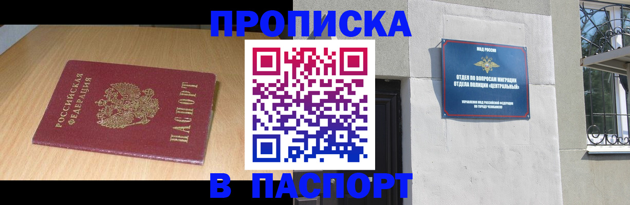 прописка гарантия в Балтийске