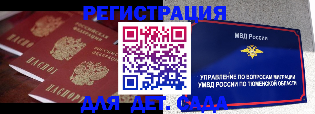 временная регистрация для всех в Балтийске