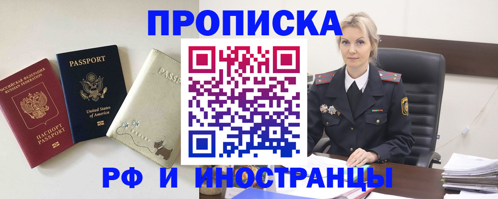 временная регистрация собственник в Балтийске