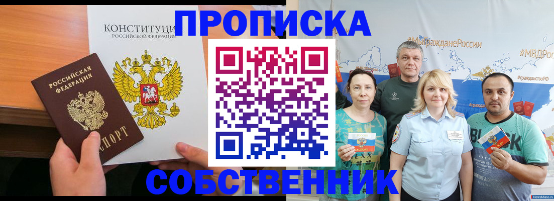 прописка 2025 в Балтийске