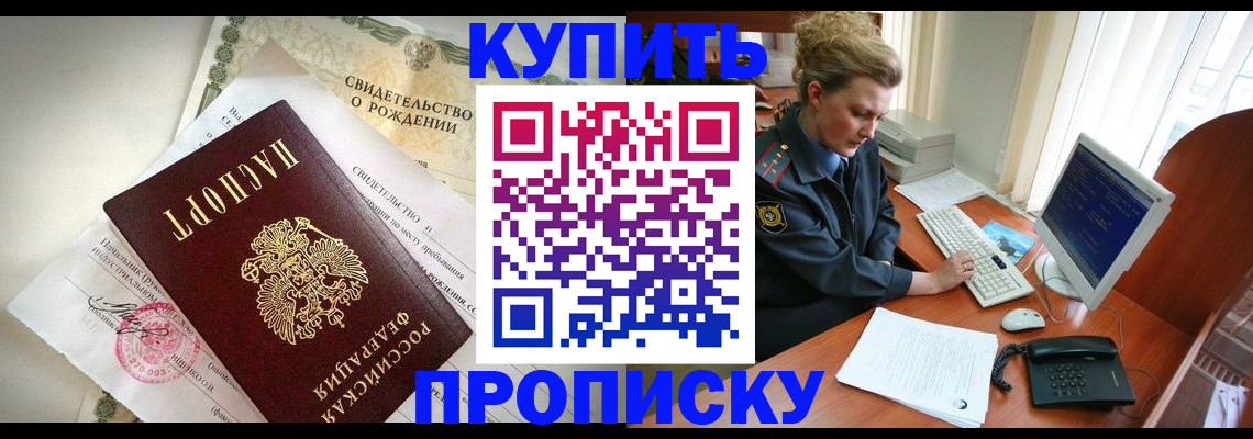 где прописаться в Балтийске