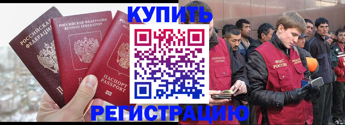 прописка для работы в Балтийске