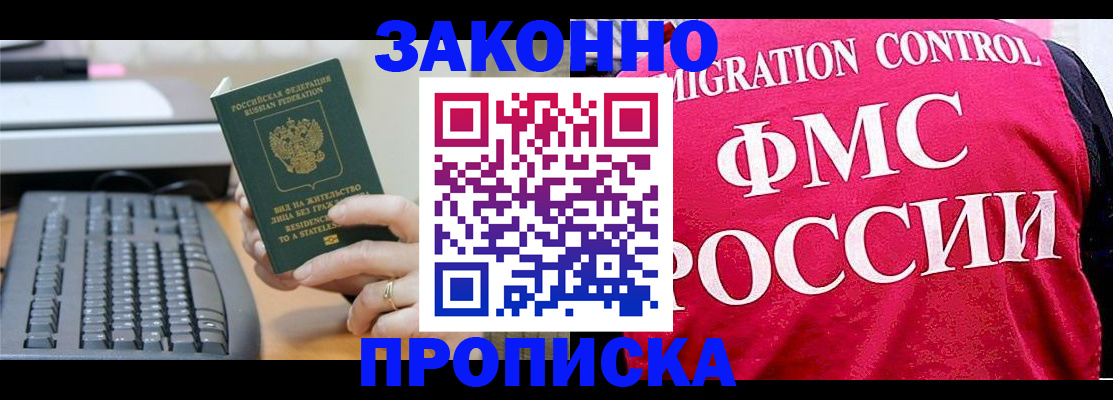 прописка в квартире в Балтийске