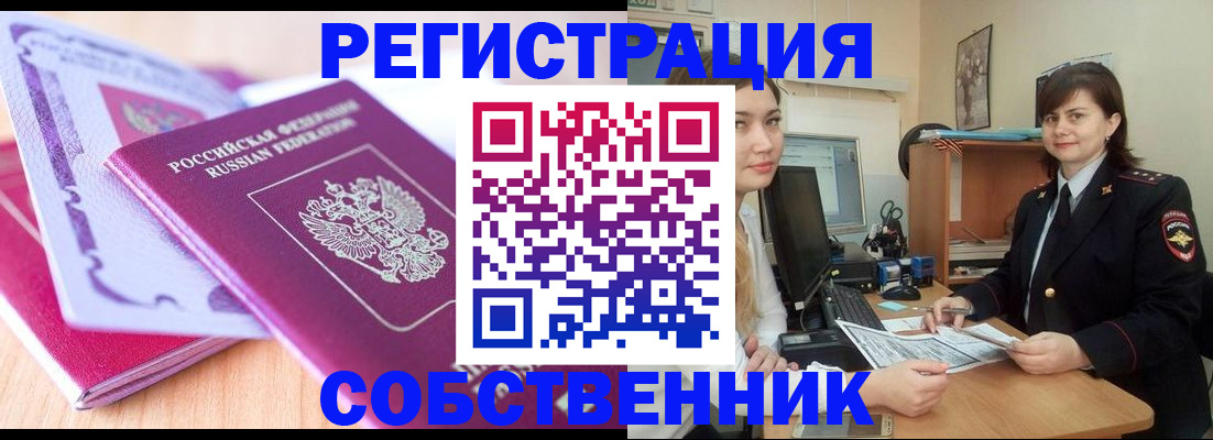 прописка законно в Балтийске